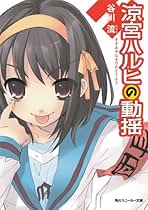 涼宮ハルヒ 小説 英語版 11冊 涼宮ハルヒ 小説 英語版 11冊 涼宮ハルヒの憂鬱 文庫 1-11巻セット』